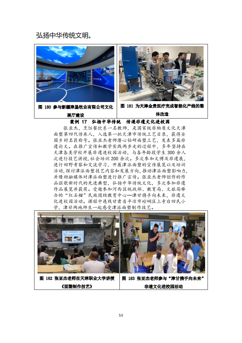 天津市经济贸易学校中等职业教育质量年度报告（2023）(图71)