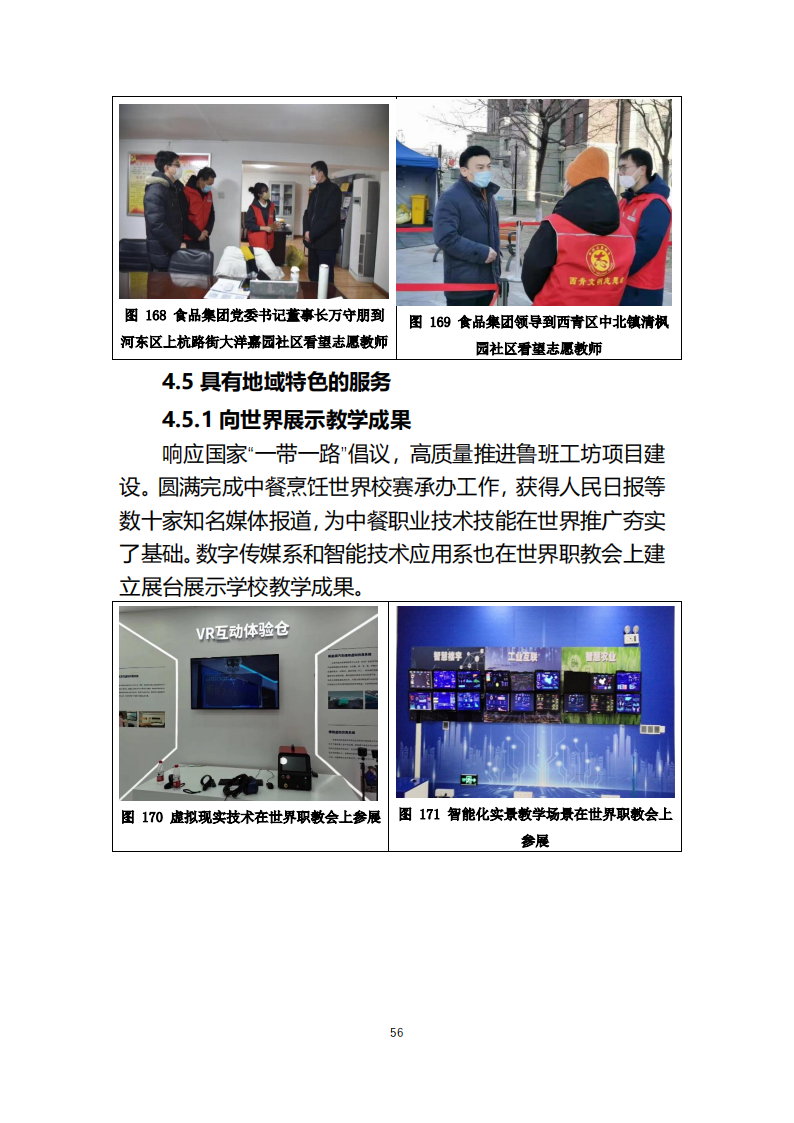 天津市经济贸易学校中等职业教育质量年度报告（2023）(图68)