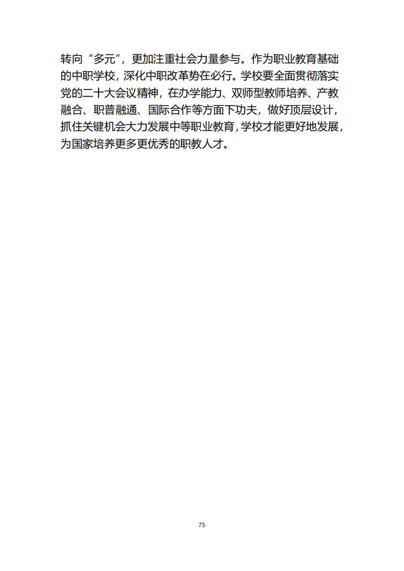 天津市经济贸易学校中等职业教育质量年度报告（2023）(图87)