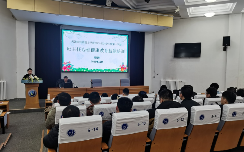 润泽心灵 守护成长——学校开展班主任心理健康教育技能培训(图1)