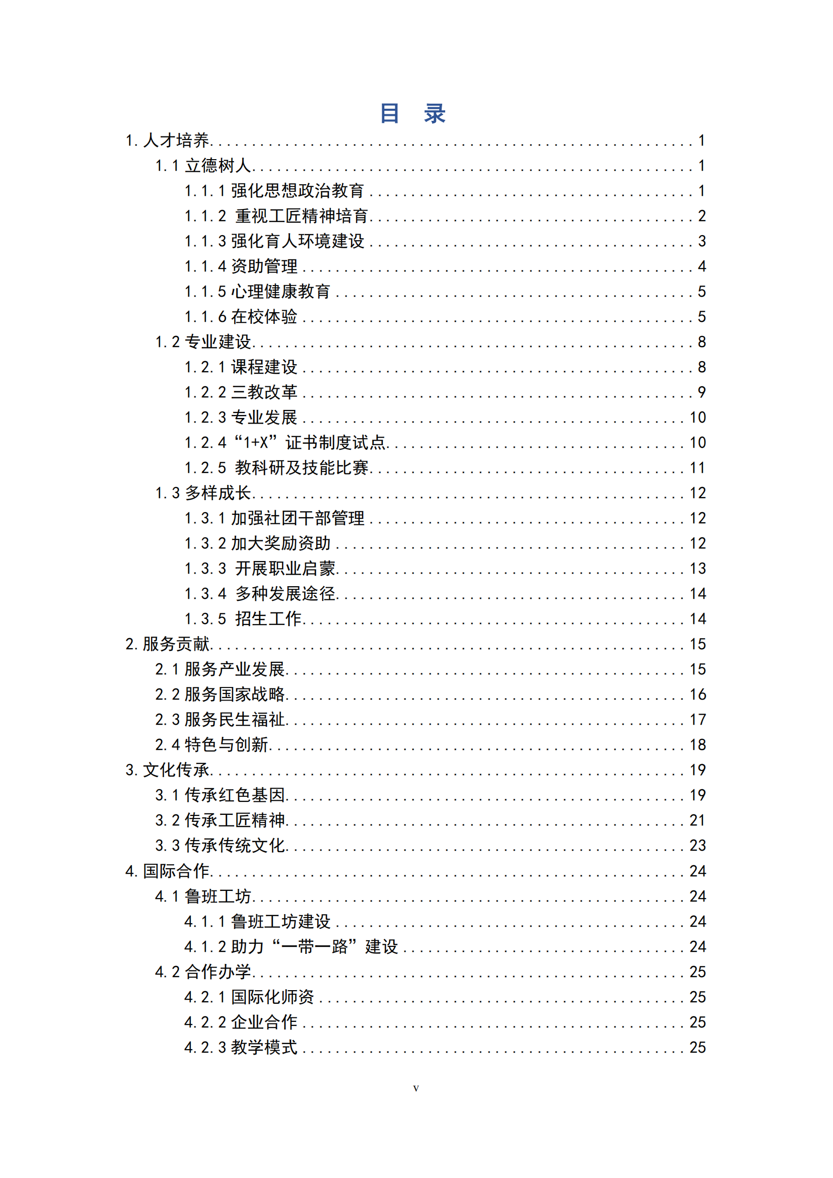 中等职业教育年度质量报告（2023年度）(图5)