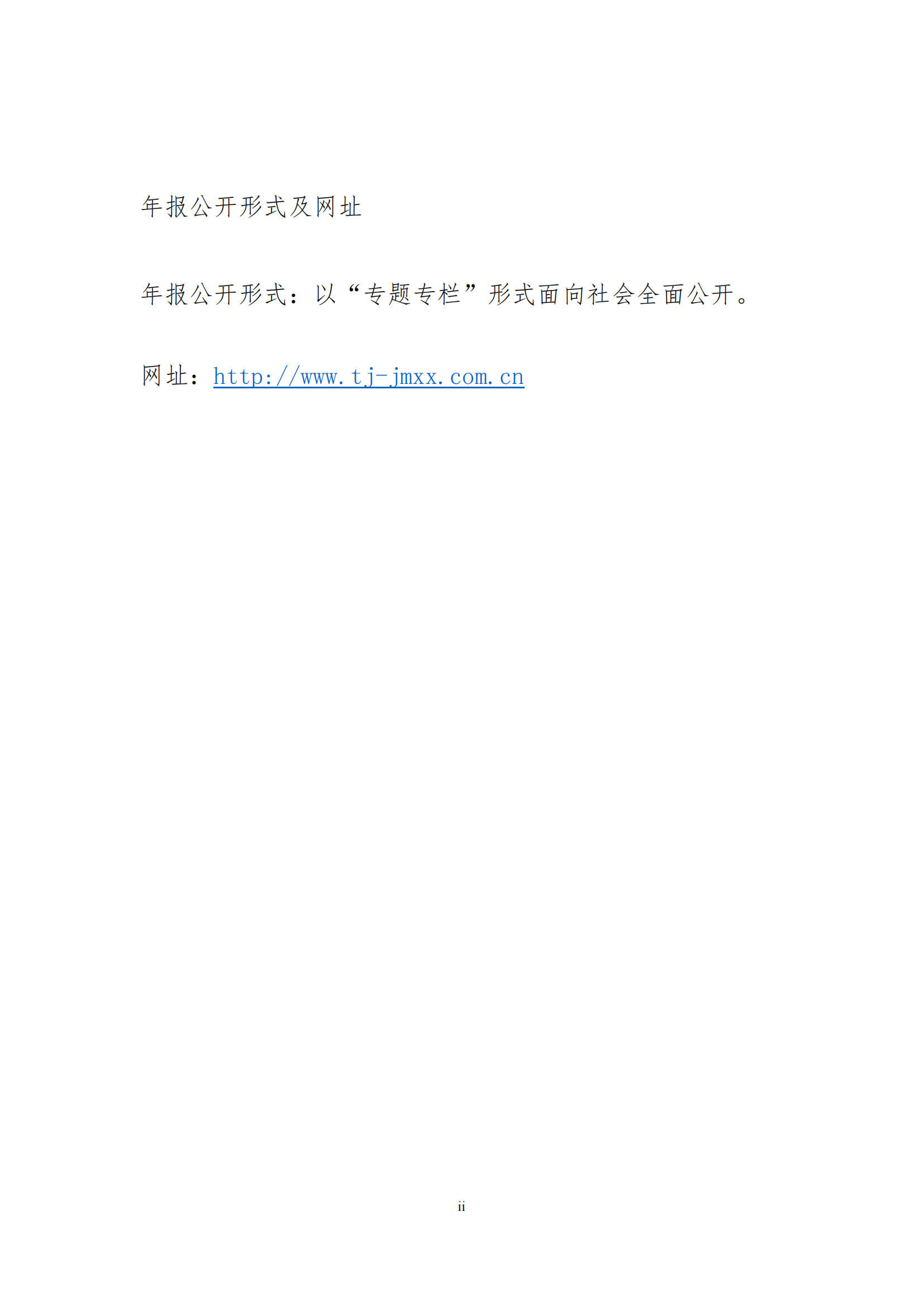 中等职业教育年度质量报告（2023年度）(图2)