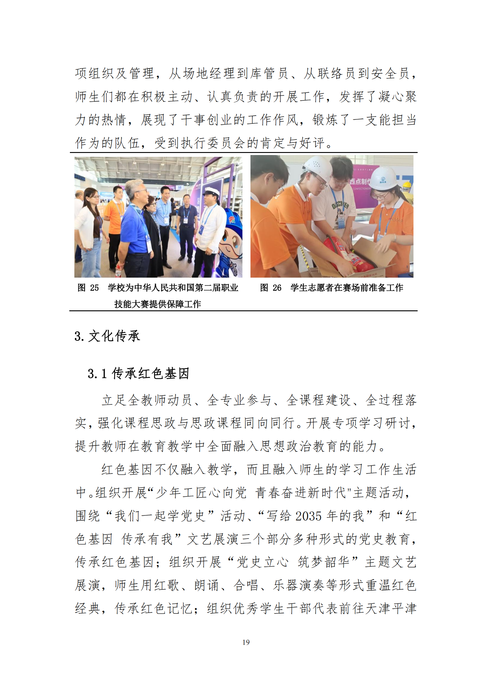 中等职业教育年度质量报告（2023年度）(图29)