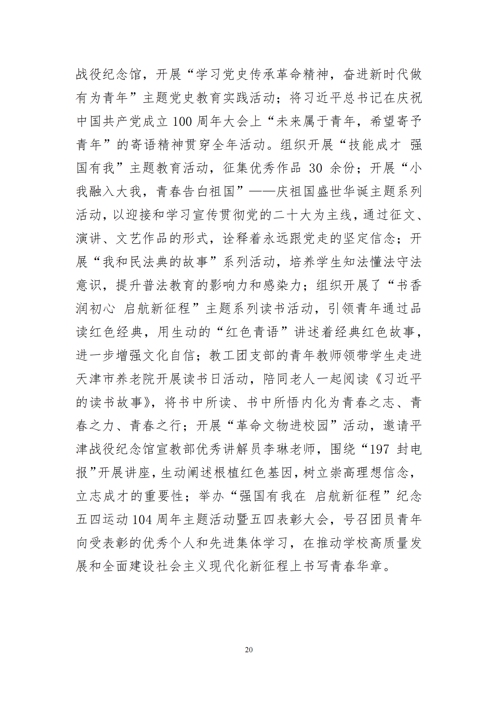 中等职业教育年度质量报告（2023年度）(图30)