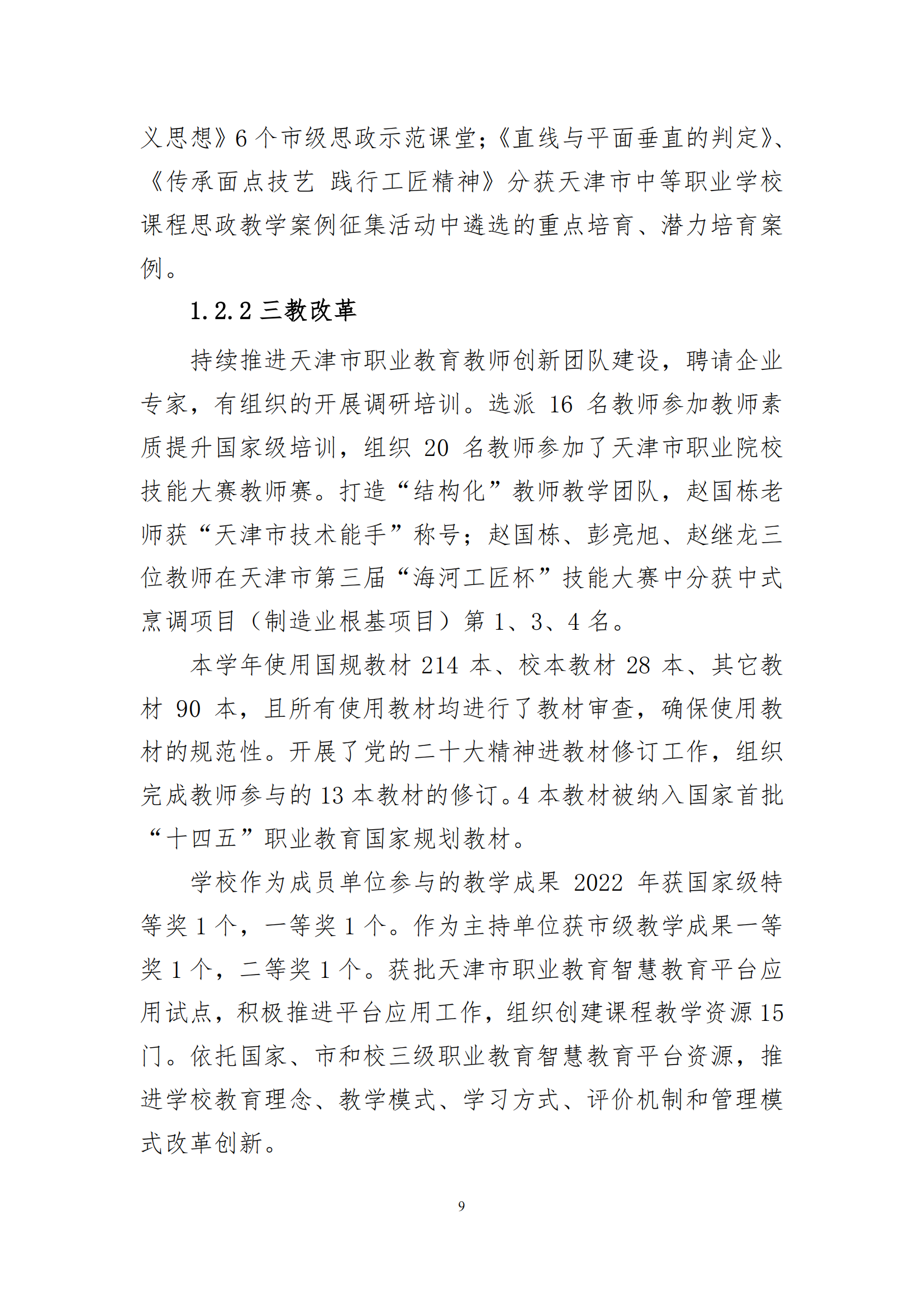 中等职业教育年度质量报告（2023年度）(图19)