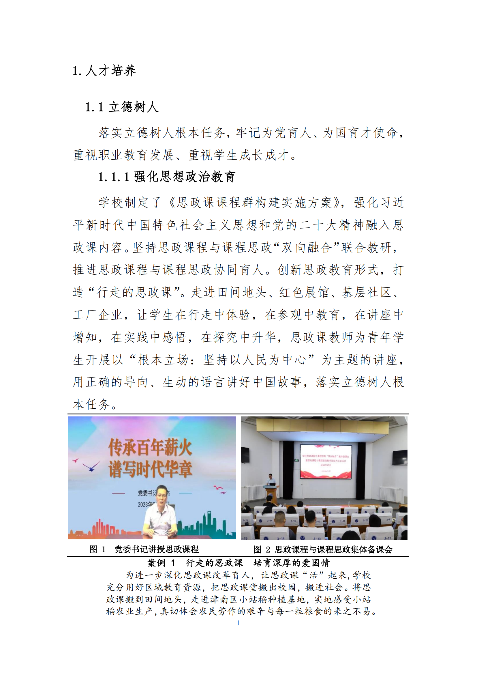 中等职业教育年度质量报告（2023年度）(图11)