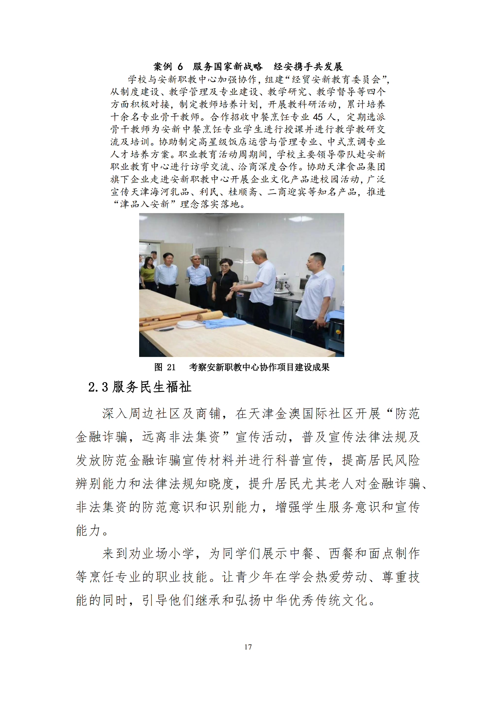中等职业教育年度质量报告（2023年度）(图27)