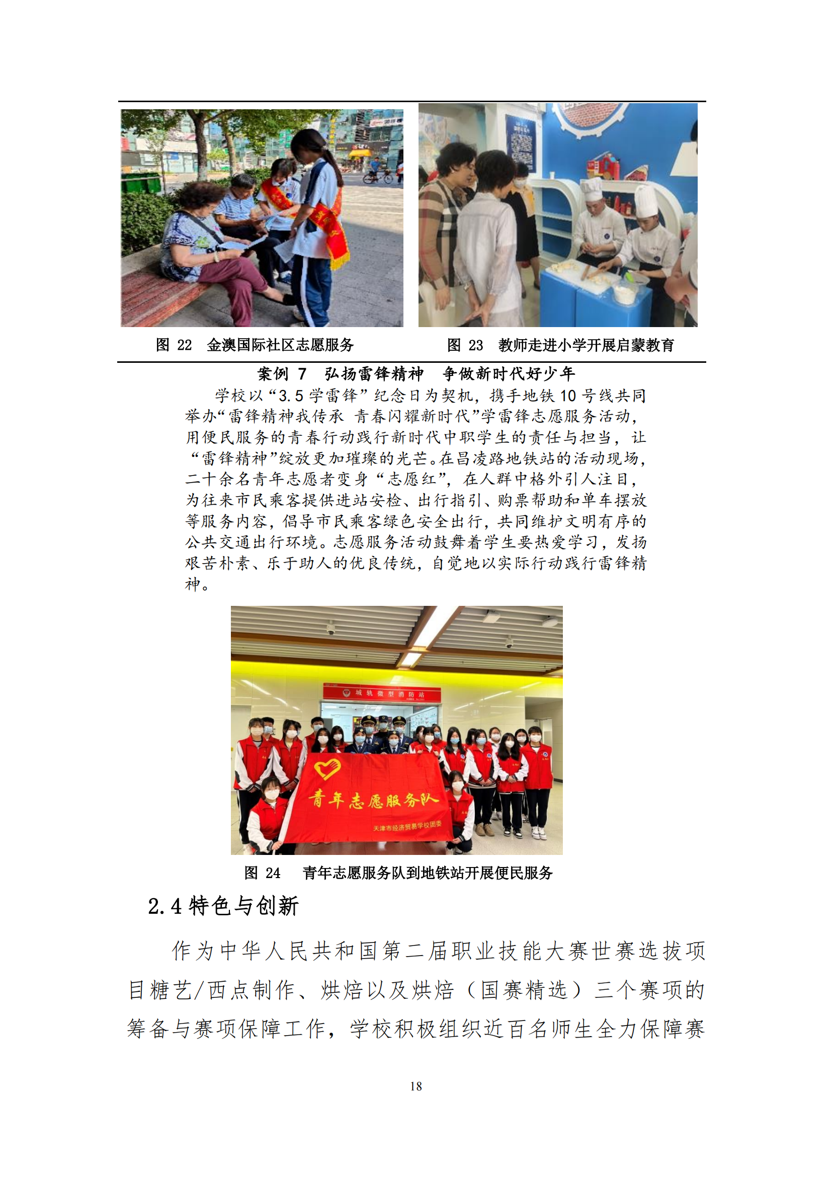 中等职业教育年度质量报告（2023年度）(图28)