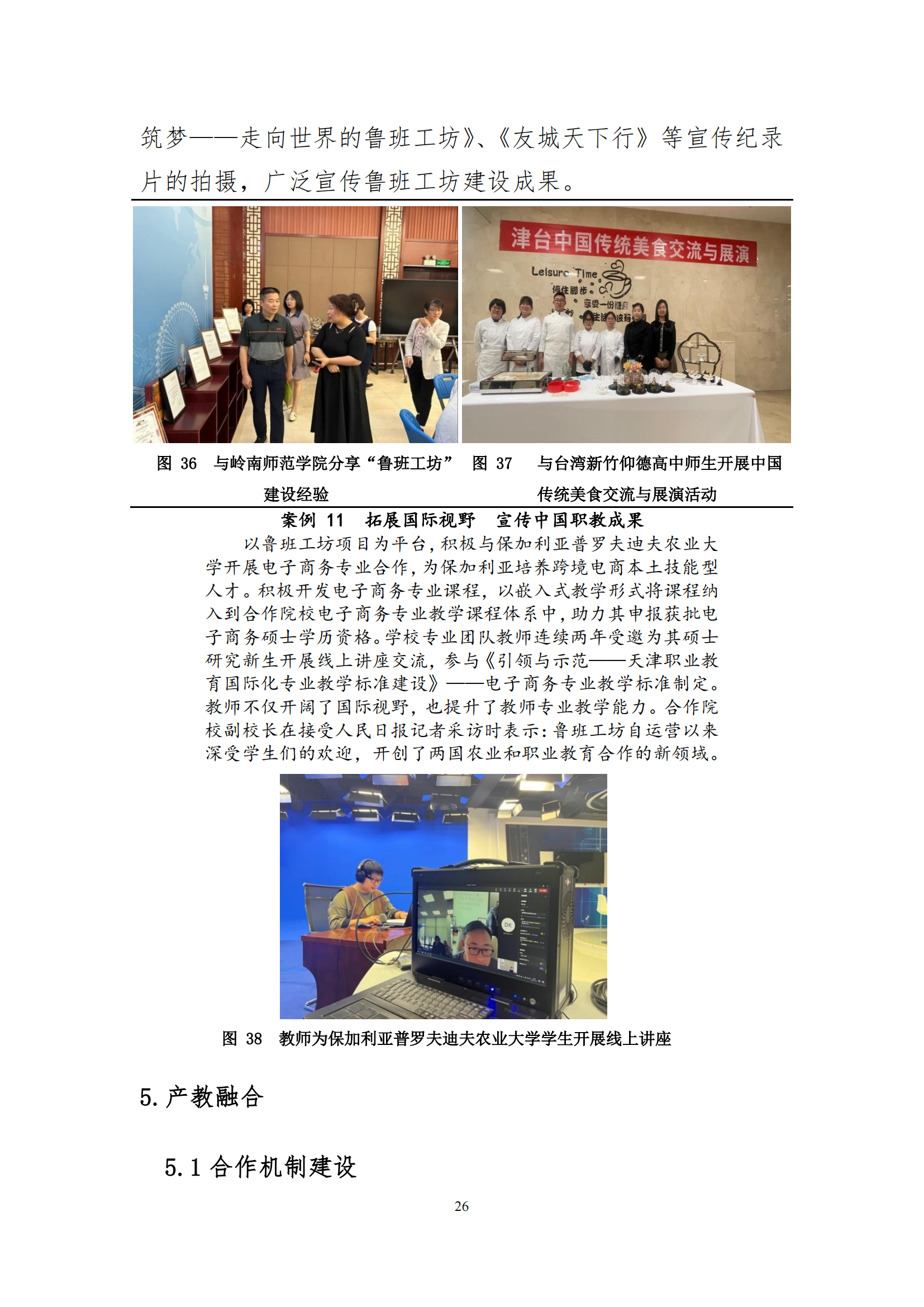中等职业教育年度质量报告（2023年度）(图36)