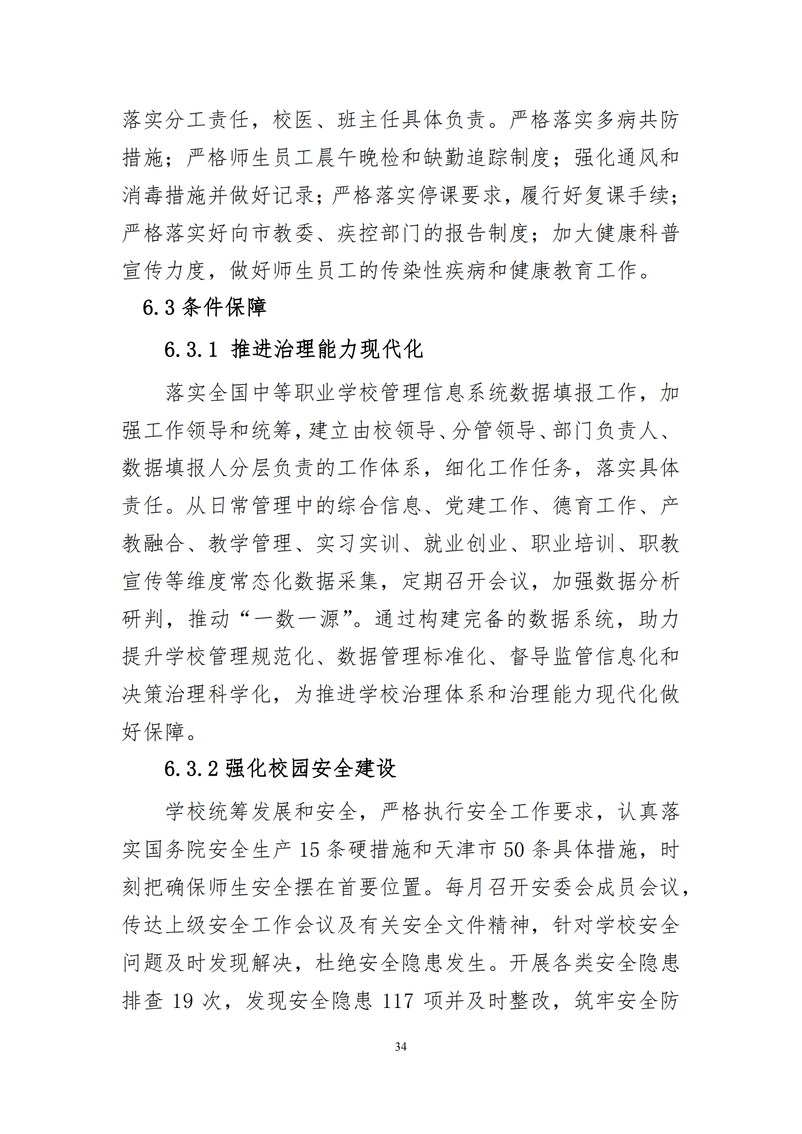 中等职业教育年度质量报告（2023年度）(图44)
