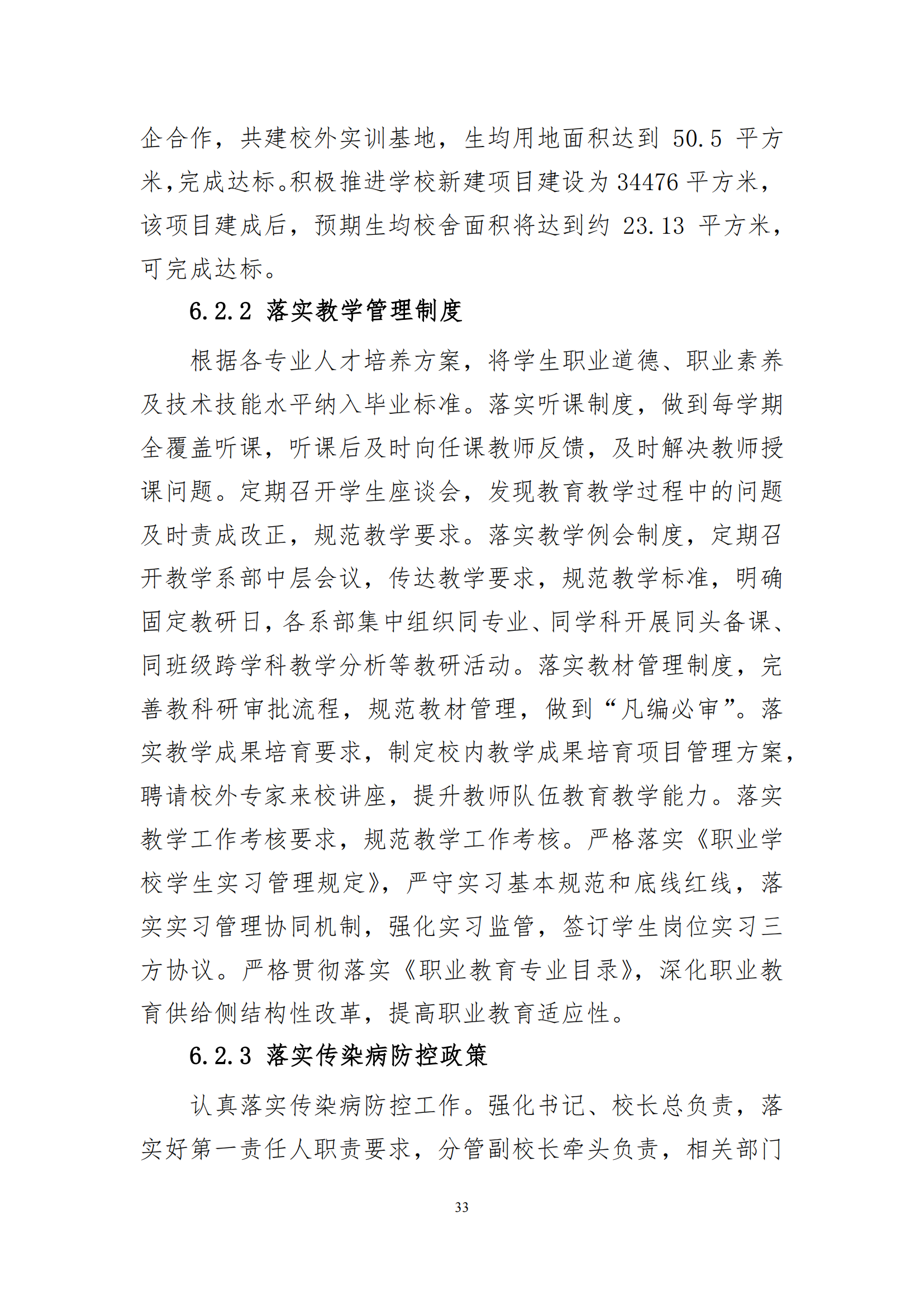 中等职业教育年度质量报告（2023年度）(图43)
