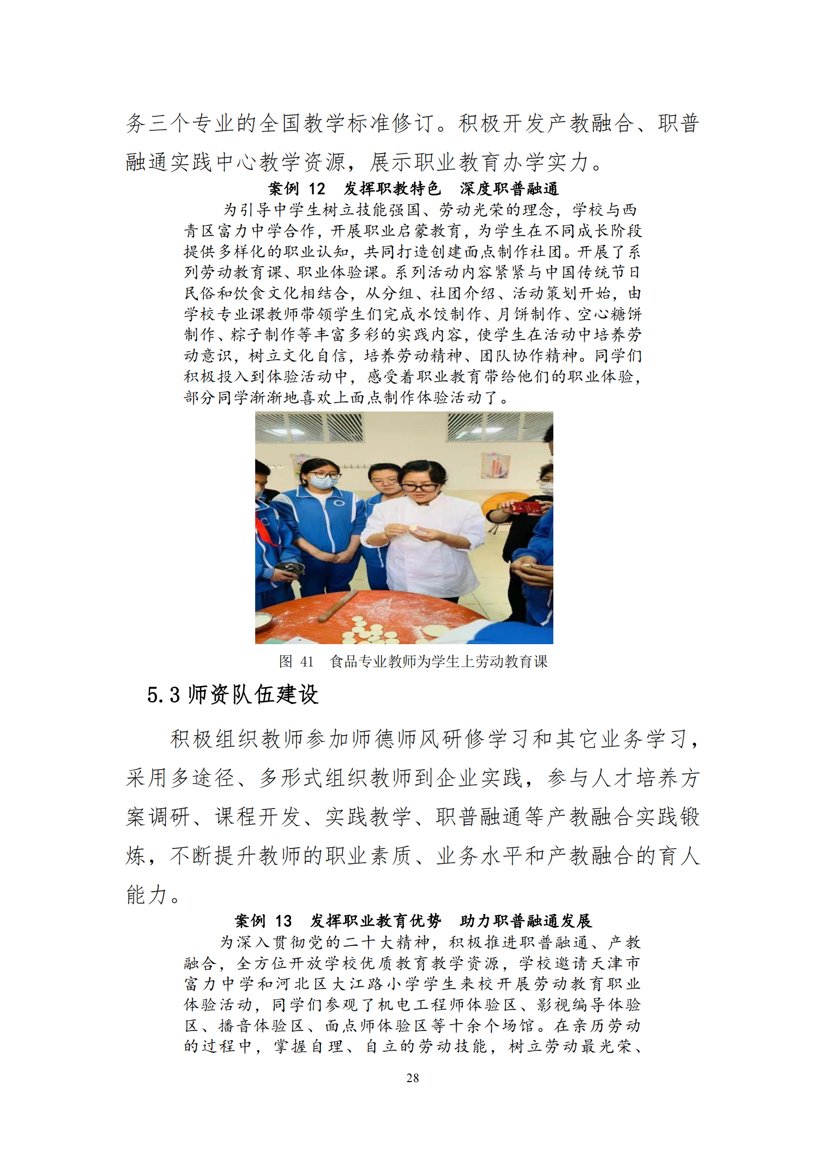 中等职业教育年度质量报告（2023年度）(图38)