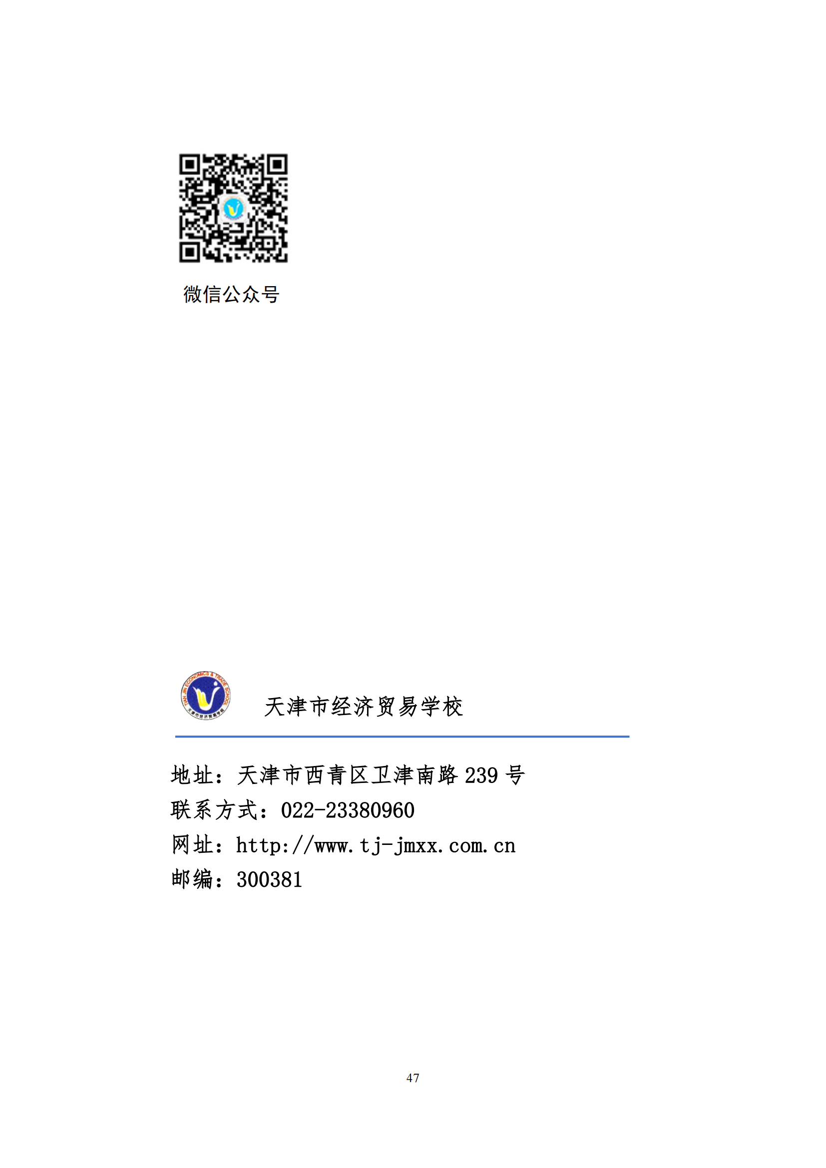 中等职业教育年度质量报告（2023年度）(图57)