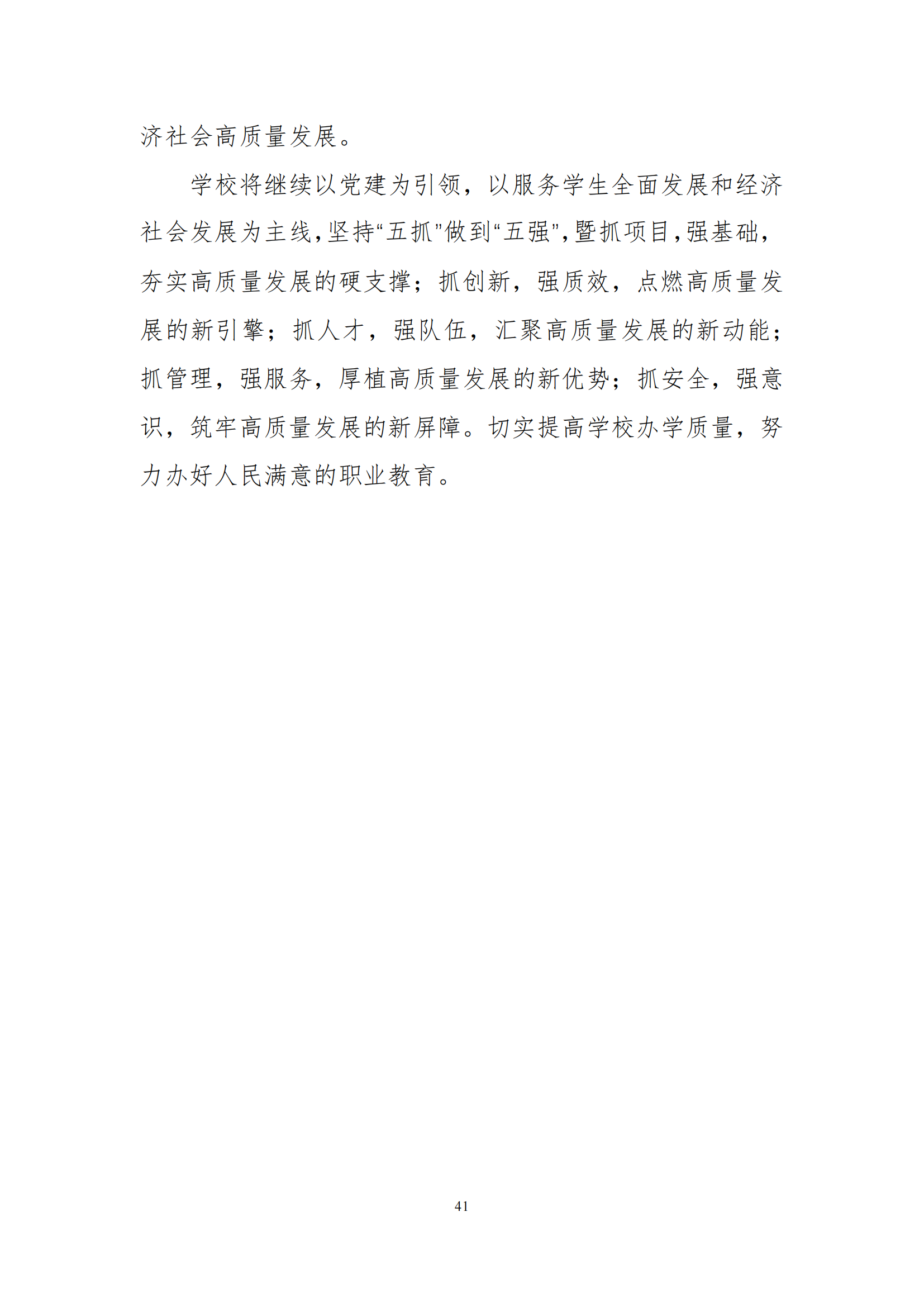 中等职业教育年度质量报告（2023年度）(图51)